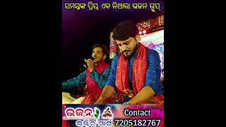 Juga Sambhaba Srihari Stage Live Bhajan Bhajana Bhaktira Marga Stage Recording Kumar Bapi Bhajan