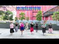 南海姑娘排舞//  The South Sea Girl Line Dance 💃