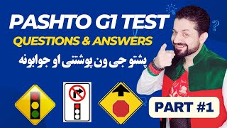 Pashto G1 Traffic signs #1 || پښتو جي ون ترافیکي لوحې لومړۍ برخه screenshot 2