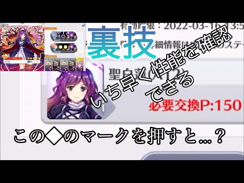 ガチ勢必見！簡単にでキャラクターの性能を全て確認できる裏技が...?！【東方ロストワード】