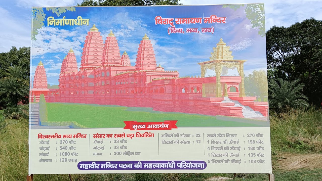 Virat Ramayan Mandir | Virat Ramayan Mandir Bihar #temple #ram #mandir #bihar #vlog #rammandir