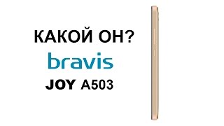 Какой он BRAVIS A503 JOY GOLD