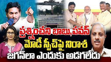Analyst Purushotham Reddy About Pm Modi Kurnool Tour | YS Jagan | Pawan , Chandrababu | EHA TV