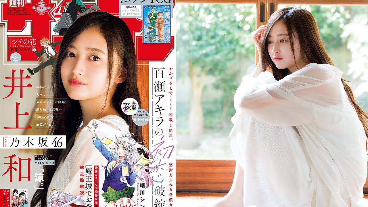 乃木坂46 井上和 2025 浴衣 レア ヨリ 乃木坂46 井上和 2025 浴衣 レア ヨリ
