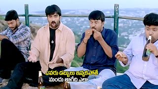 ఎవర డబబల ఇవవకపత మద తగద ఎల Venky Movie Hillarious Comedy