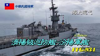 [Naval Vessels] Jiyang-class frigate/Fenyang warship FFG-934/Maritime patrol