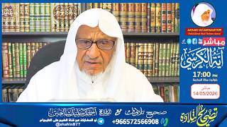 «حلقة مسجلة آية الكرسي» الشيخ أحمد خليل شاهين تصحيح قراءة أعظم آية في القرآن وفضائلها.