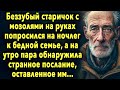 Старичок с мозолями на руках попросился на ночлег к семье, а на утро пара обнаружила послание...