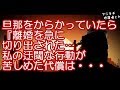 【修羅場】旦那をからかっていたら『離婚を急に切り出された…私の迂闊な行動が苦しめた代償は・・・