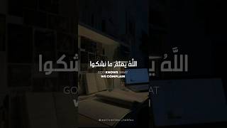 الله يعلم ما نشكو من الألم   تحفيز ثانوية عامة      بدون موسيقي  تحفيز             سمعها