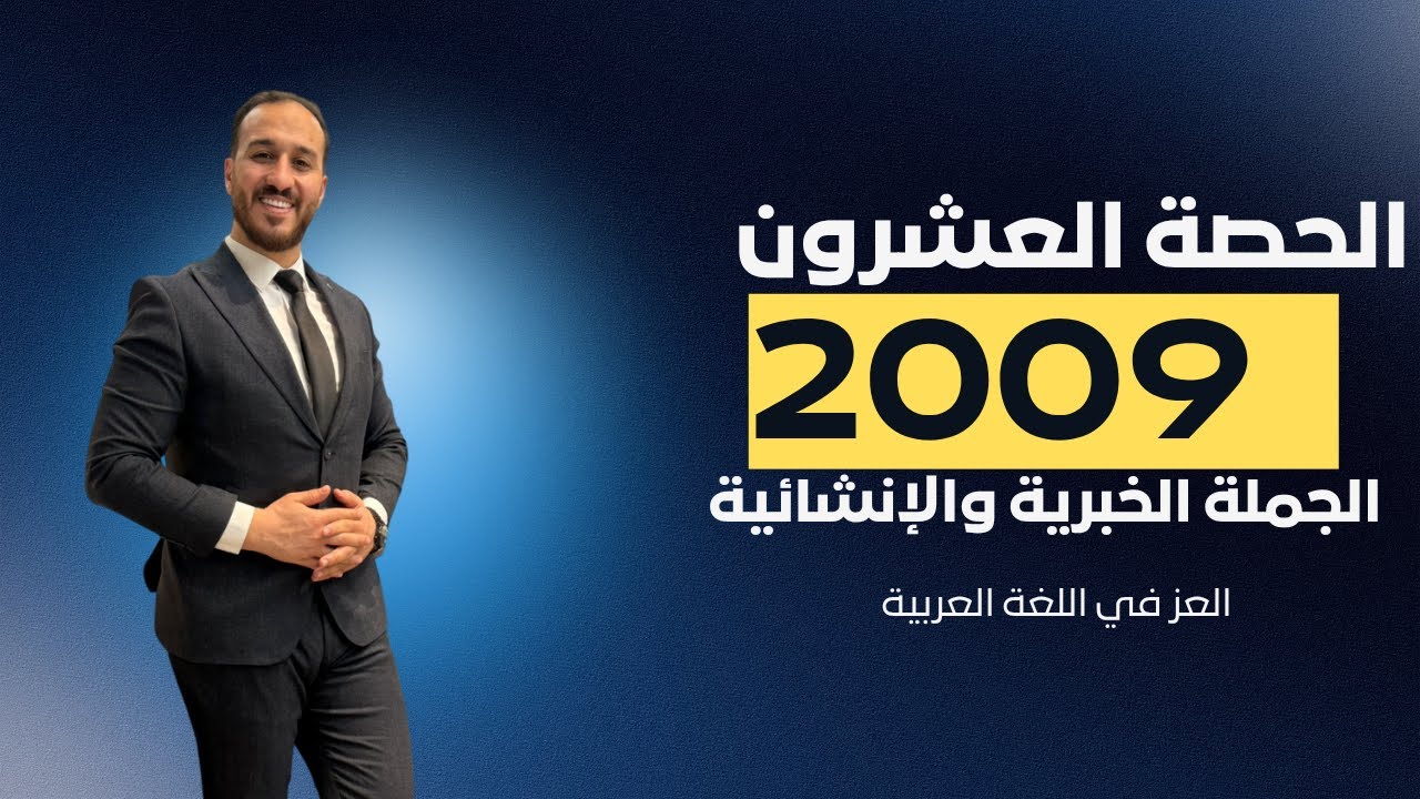 الجملة الخبرية والجملة الإنشائية