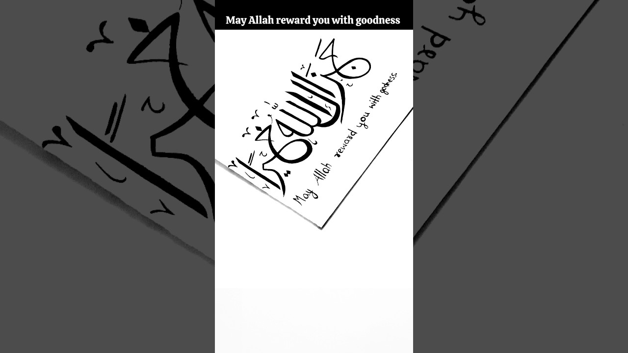 May Allah reward you with goodness in Arabic calligraphy 🤍 #arabic #calligraphy #art