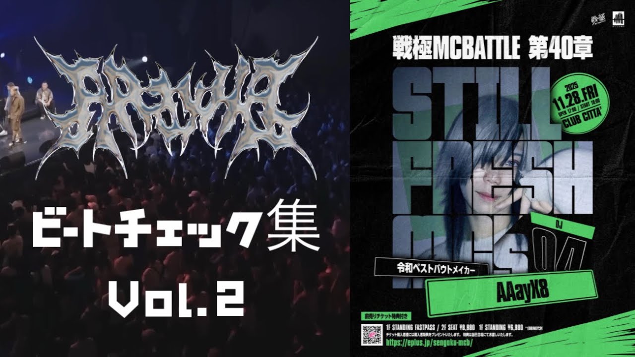 戦極第40章出場記念 AAayX8ビートチェック集2