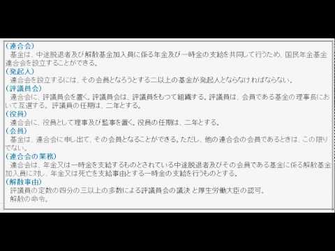 国民年金基金８　連合会