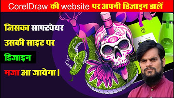 apni design coreldraw ki website par kaise dale || trbahadurpur