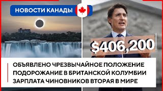 Зарплата канадских чиновников станет второй по величине в мире. Сколько получит Джастин Трюдо?