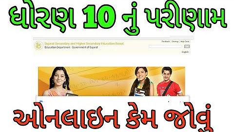 Board Exam Result | How to Check Result Online ? | બોર્ડ રિઝલ્ટ કેવી રીતે જોવું ? | Exam Result
