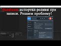 Bandicam испортил ролики при записи. 1 кадр в секунду и обрезанная звуковая дорожка. Исправляем