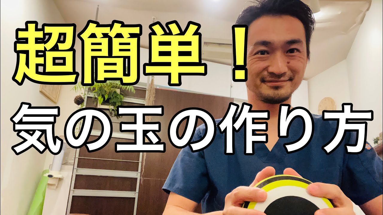 超簡単 気の玉 ボール の作り方と感じ方 Youtube 超簡単 気の玉 ボール の作り方と感じ方 Youtube