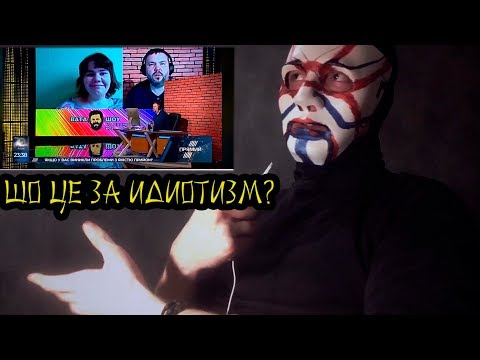 Видео: Cмотрим вата шоу (парт 2 из 2)