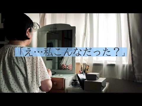 「鏡に映った自分に、ショックを受けた」
