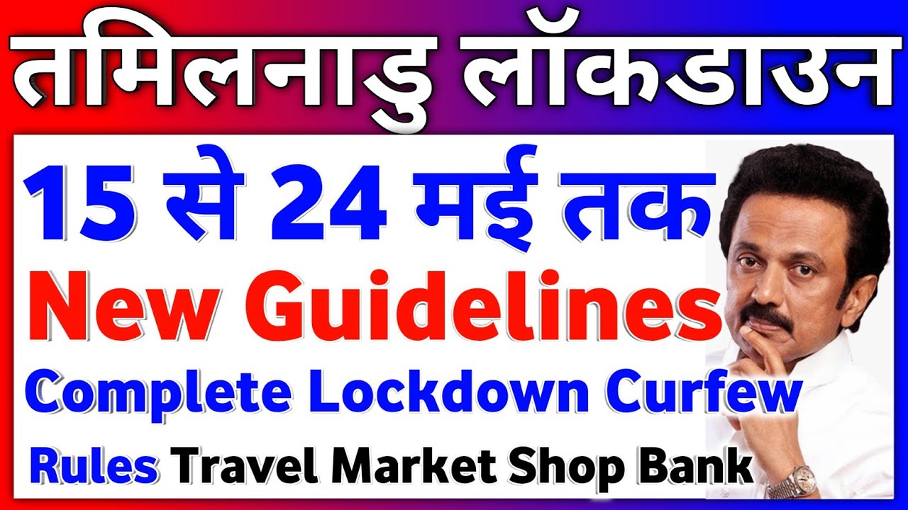 Tamil Nadu Lockdown Guidelines New lockdown restrictions in Tamilnadu Chennai Lockdown Today News