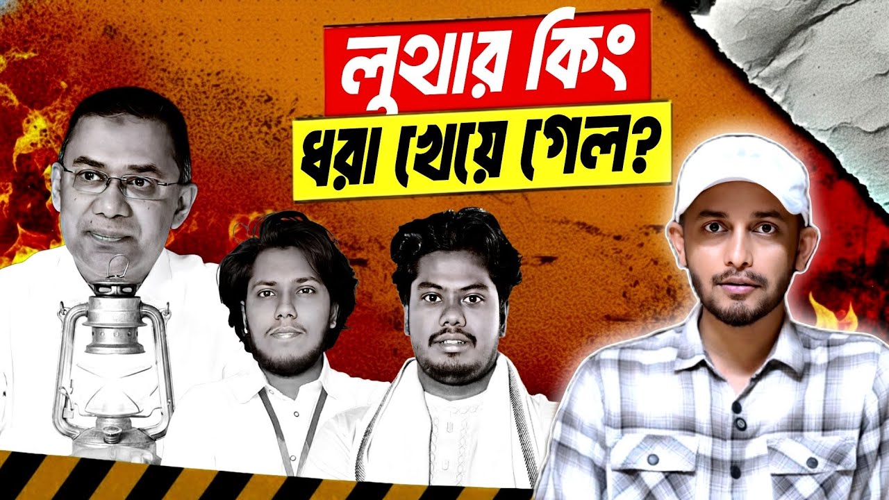 লাখ টাকার বাগান খাইলো কারা? | Tarique Rahman | Ab Jubaer | Hasib Al Islam