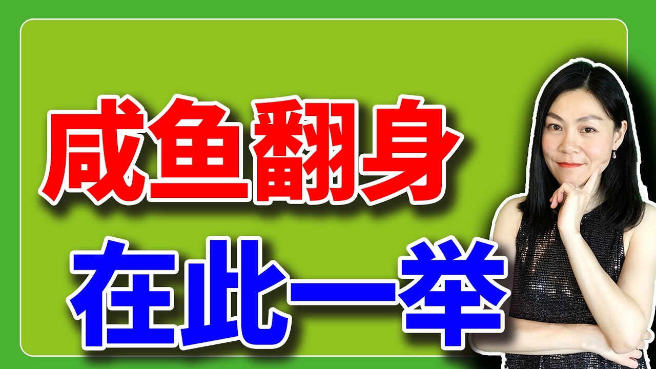 美股：咸鱼是否翻身，在此一举，我打算这么干。【2026-02-24】