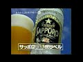 懐かしいCM 1996年 新しいラプソディーby井上陽水 サッポロ黒ラベル生ビールCM