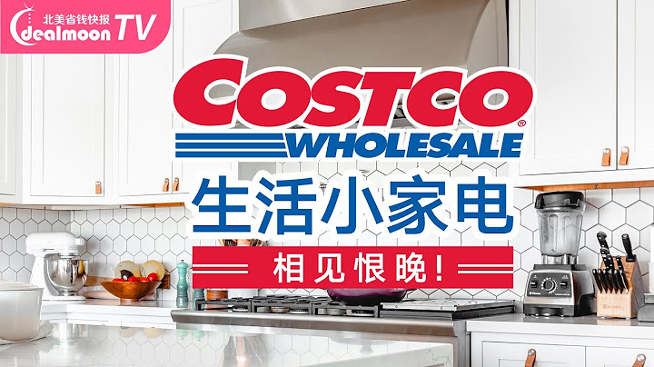 Costco最值得買的12件黑科技小家電，出乎意料的好用！ - 天天要聞