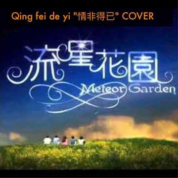 Qing Fei De Yi '情非得已' Female Version