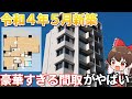 特別仕様の2LDK！？最新の設備を搭載した部屋を大公開！！