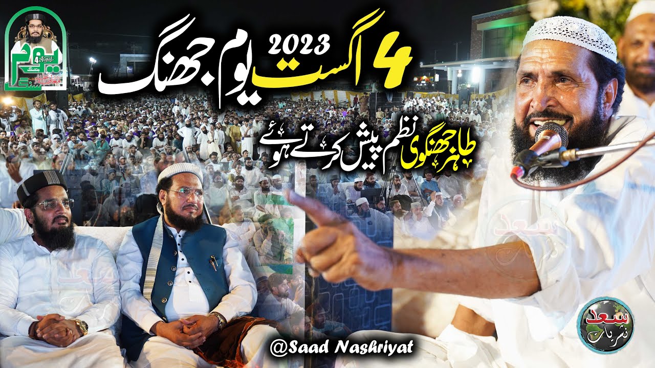 Tahir Jhangvi Nazam | 4 August Yume Jhang | یوم جھنگ کے موقع پر تاریخی اشعار
