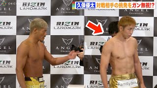 【RIZIN】久保優太、対戦相手・奥田啓介の挑発をガン無視で余裕の表情　『RIZIN LANDMARK 4 in NAGOYA』公開計量