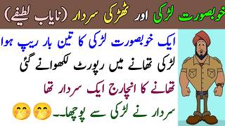 Nayab Urdu Funny Lateefay New Intresting Funny Jokes In Urdu Lateefay Hi Lateefay