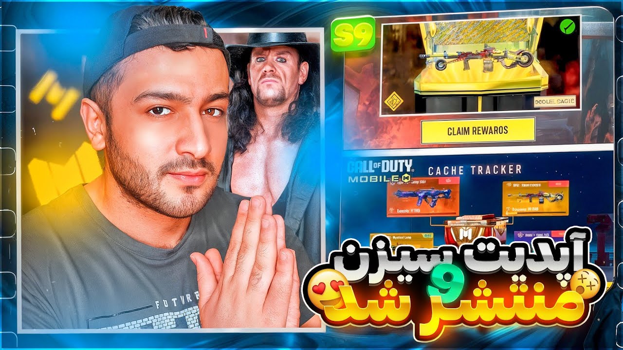آپدیت سیزن 9 منتشر شد ✅️ دو گان لجند رایگان و اسکین اندرتیکر
