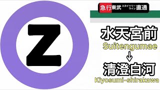 【走行音】半蔵門線　水天宮前～清澄白河　2020系　急行 久喜行 清澄白河着