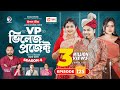 Village Project | New Natok | Sajal, Sabuj, Ifti, Shahin, Rabina, Mim | Drama Serial | EP 125 image