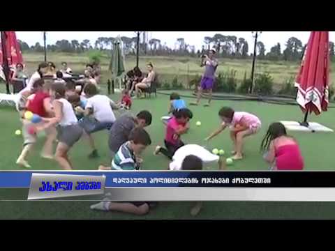 დაღუპული პოლიციელების ოჯახები ქობულეთში ისვენებენ 30.07.2015