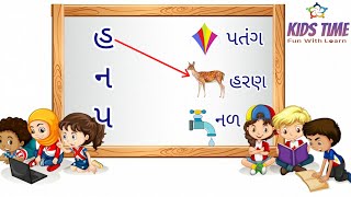 ગુજરાતી કક્કો  | Guajarati kakko  | jodka jodo | match kakko with its pictures | gujarati alphabet screenshot 3