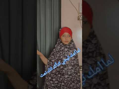 لما امك تيجي تأكدت انك نمت يوميات اسلام و ايه