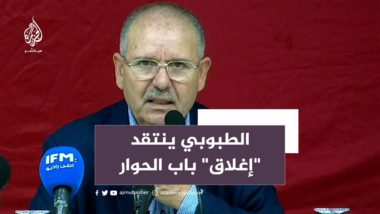 الطبوبي: السلطة ترفض الحوار وتونس لم تعد تحتمل مزيدا من الإرباك