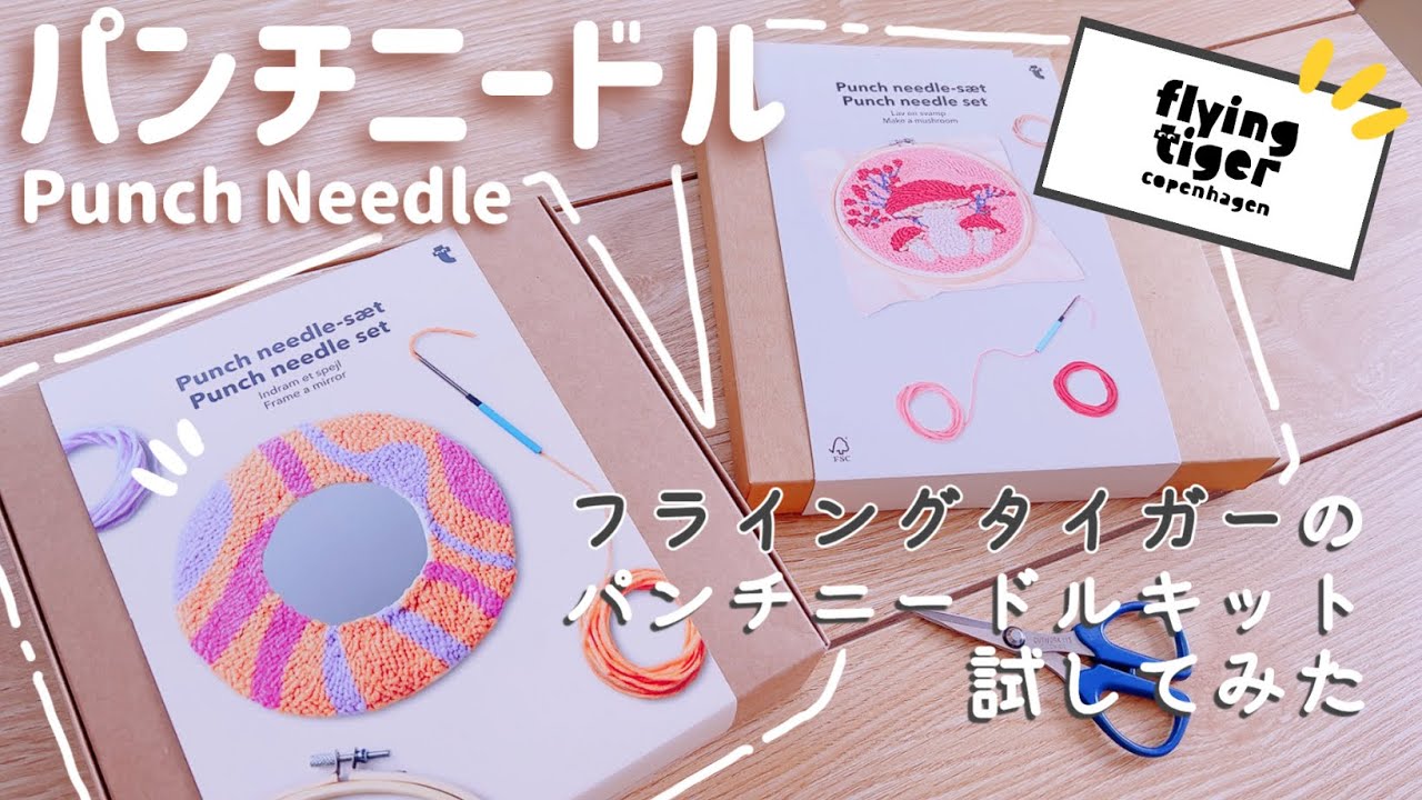 Punch Needle】Tried out the Flying Tiger mirror frame punch needle