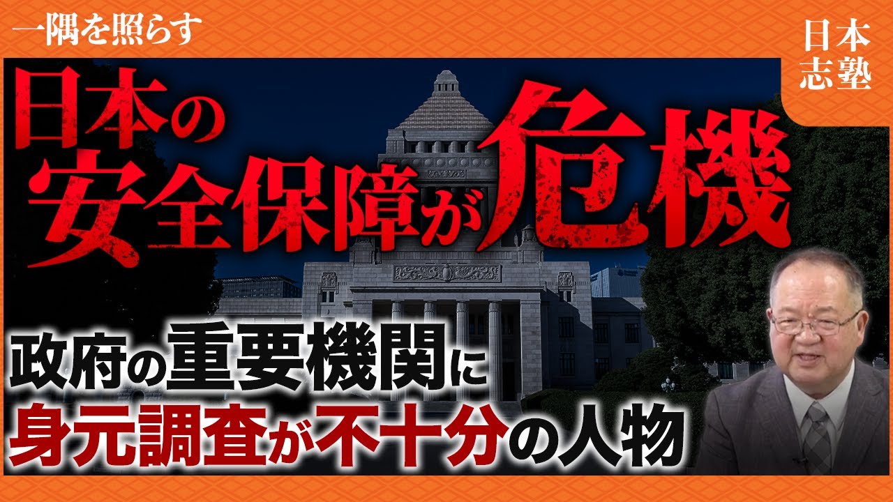 【セキュリティクリアランスとは?】日本の国家情報の管理は大丈夫?!