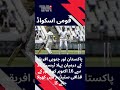 PCB Announces 18 Member Squad for South Africa Test Series #pcb  #pakvssa  #testseries  #shanmasood