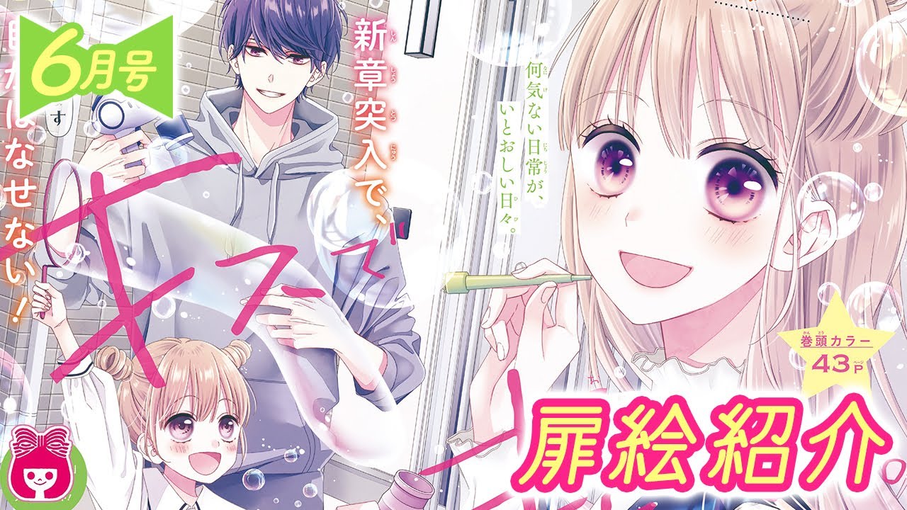 【恋愛漫画】表紙「初×婚」巻頭カラー「キスで起こして。」♡♡♡りぼん最新6月号カラー扉イラスト紹介【アニメ・少女マンガ動画】|りぼんチャンネル ...