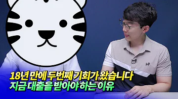 카카오뱅크 주택담보대출을 받아야 하는 이유ㅣ숀군 2부 후랭이TV