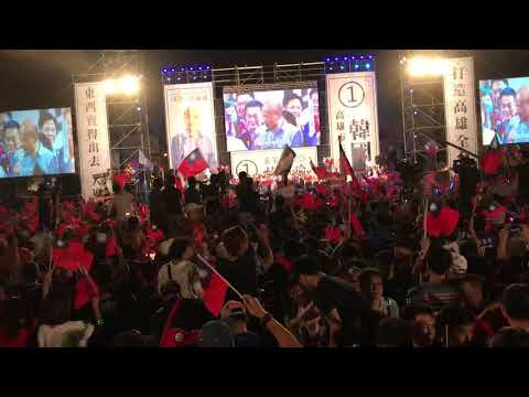 韓國瑜鳯山造勢晚會  2018年11月17日