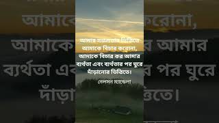 নেলসন ম্যান্ডেলার উক্তি | Nelson Mandela Motivational Quotes #shorts #motivation