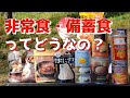 【防災キャンプ】【非常食】カップヌードルの水戻しはオススメです‼️【ファミリーキャンプ】